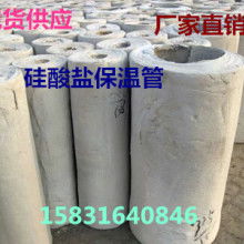  曲阜市天寶保溫材料廠 主營 復合硅酸鹽保溫材料