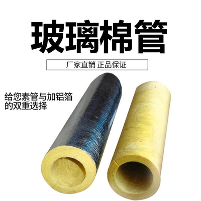 歡迎##大慶杜爾伯特玻璃棉管加工##玻璃棉集團